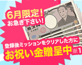 チャットレディ始めるなら、お祝い金70,000円もらえるライブでゴーゴーに登録しよう！